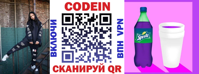 Кодеиновый сироп Lean Purple Drank  MEGA зеркало  Лермонтов 